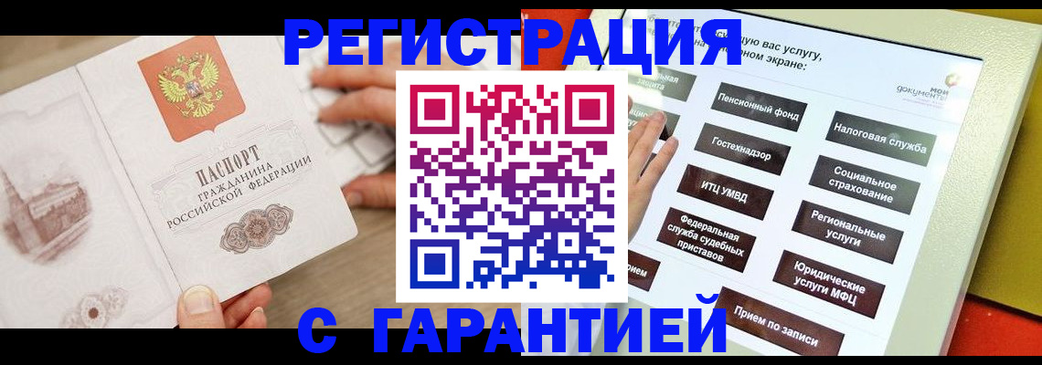 временная регистрация для всех в Лихославле